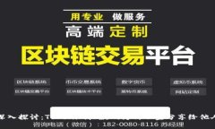 深入探讨：Tokenim收款码为何不宜分享