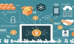 保护您的数字资产：了解如何防止钓鱼