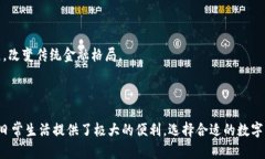 biao ti数字钱包客户端下载：安全高效