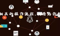 为了帮助你理解如何在imToken钱包中提