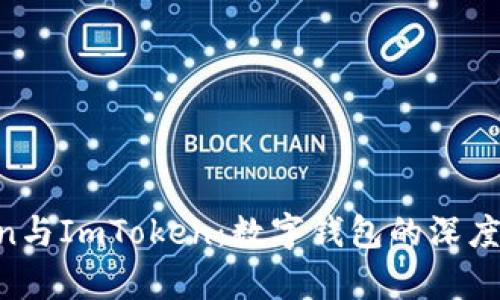 了解Atoken与ImToken：数字钱包的深度解析与比较