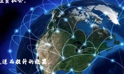 imToken钱包如何以太坊交易费用：深入解析Gwei的运用
imToken,以太坊,Gwei,交易费用/guanjianci

## 内容主体大纲

### 一、引言
1. 介绍imToken钱包和以太坊的基本概念  
2. 交易费用的重要性和Gwei的定义

### 二、Gwei的基本概念
1. Gwei是什么？  
2. Gwei在以太坊中的作用和重要性  
3. Gwei与其他计量单位的比较（如Ether）

### 三、imToken钱包的特点
1. imToken钱包简介  
2. imToken在以太坊交易中的优势  
3. 如何在imToken中设置和查看Gwei交易费用  

### 四、如何以太坊交易费用
1. 影响交易费用的因素  
2. 如何选择合适的Gwei值进行交易  
3. 实时交易费用查询工具推荐  

### 五、使用imToken智慧投资以太坊
1. imToken的投资功能  
2. 如何利用智能合约投资  
3. 风险管理与费用策略  

### 六、常见问题解答
1. Gwei和Gigawei有什么区别？  
2. imToken钱包安全性如何？  
3. 交易费用的波动原因是什么？  
4. 我如何查看我在以太坊上的交易历史和费用？  
5. imToken的未来发展趋势如何？  
6. 如何进行费用估算以便于预防高额交易费用？

---

## 正文内容

### 一、引言

在加密货币领域，钱包的选择和交易是非常重要的环节。imToken钱包作为一个主流的以太坊钱包，其用户能够有效地管理和交易以太坊及其ERC20代币。然而，在进行以太坊交易时，交易费用的则是用户必须面对的一大挑战。在众多的费用计算单位中，Gwei是以太坊网络中最常见的交易费用单位，因此，理解和合理运用Gwei能为用户节省可观的费用。

### 二、Gwei的基本概念

#### Gwei是什么？

Gwei是以太坊网络中用于表示交易费用的最小单位，实际上是