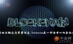 在讨论“tokenim转币一直正在打包的意