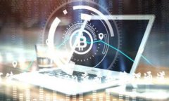 如何使用imToken查看和管理通道交易