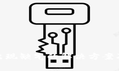 imToken转账出现缺气的解决方案及常见问题解析