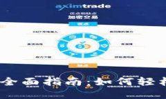 AToken数字钱包的全面指南：如何轻松管