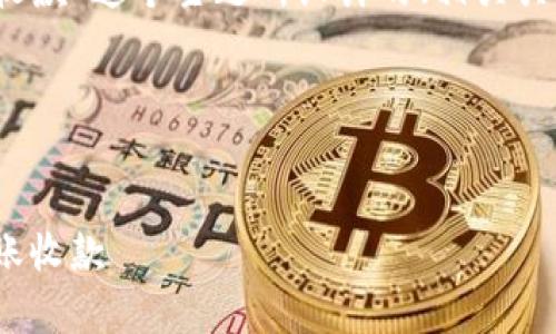 以下是为了针对“imtoken转账如何收款”这个主题所设计的、相关关键词、内容大纲以及问题的详细介绍。

### 及关键词


全面解析：如何通过imToken进行转账收款