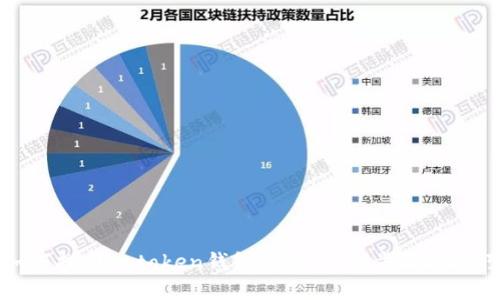如何找回imtoken钱包密码：详细步骤与技巧