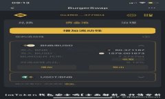 imToken钱包安全吗？全面解析及行情分