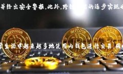 biao ti区块链内钱包的全面解析：数字