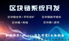 如何购买ImToken钱包带宽？全面指南
