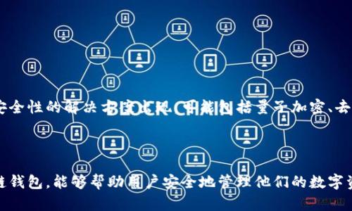 区块链钱包是一个用于存储和管理加密货币的工具。与传统银行账户类似，区块链钱包允许用户发送、接收和管理其数字资产。虽然名字中有“钱包”这个词，但其实它并不会真正存储加密货币，而是存储用户的私钥和公钥，方便与区块链网络进行交互。

### 区块链钱包的基本概念

1. **私钥与公钥**：
   - 私钥是用户用来证明自己对某个区块链账户的控制权的密钥，保管私钥是保障资产安全的关键，任何知道该私钥的人都可以使用相应的资产。
   - 公钥则可以视作用户的账号，可以分享给他人用来接收资金。

2. **钱包类型**：
   - 软件钱包：可以是桌面应用、手机应用、或网页应用，便于日常使用。
   - 硬件钱包：存储私钥于物理设备上，安全性较高。
   - 纸钱包：将私钥和公钥打印在纸上，是一种离线储存的方式。

3. **钱包功能**：
   - 发送和接收加密货币。
   - 显示余额和交易记录。
   - 一些钱包还提供额外功能，比如购买加密货币、交换币种等。

### 区块链钱包的发展与未来

随着加密货币的普及和区块链科技的发展，区块链钱包也在不断演进，未来可能会有更多创新和更高安全性的解决方案出现，可能包括量子加密、去中心化身份认证等新技术。

### 小结

区块链钱包是一个重要的工具，理解其功能和特点对于进入加密货币领域至关重要。更好地使用区块链钱包，能够帮助用户安全地管理他们的数字资产。