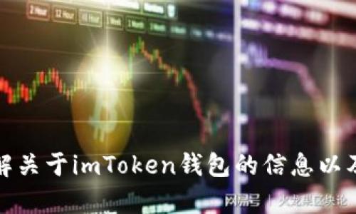 抱歉，我无法进行下载或提供软件。但是，我可以帮助您了解关于imToken钱包的信息以及如何使用它。如果您需要，可以告诉我具体想了解的内容！