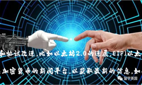 看起来您在询问以太坊(ETH)的某个特定事件或问题，但您的问题并不明确。以太坊网络上有很多更新、改版和协议改进，比如以太坊2.0的进展，EIP（以太坊改进提案）的通过，或者是其他方面的开发。如果您能提供更具体的信息或上下文，我将能更好地为您解答。

如果您是在询问以太坊网络的现状、投票、升级或者其他事项的通过情况，建议查询以太坊的官方网站或相关加密货币的新闻平台，以获取最新的信息。如果您有更具体的问题，请告诉我！