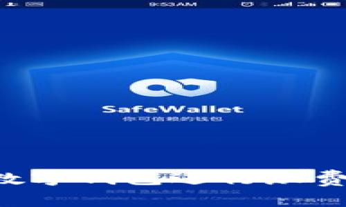 如何使用数字钱包进行缴费：全面指南