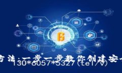 虚拟币钱包制作方法：一步一步教你创