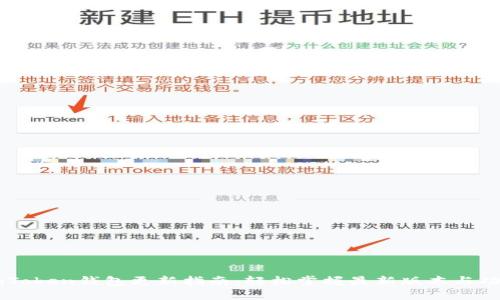 imToken钱包更新指南：轻松掌握最新版本与功能
