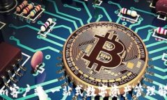 Tokenim客户端：一站式数字资产管理解