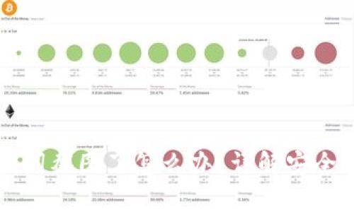 ### 钱包助记词截图了怎么办？详解安全恢复与保护方案