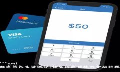 ```xml数字钱包生活测评：让生活更便捷