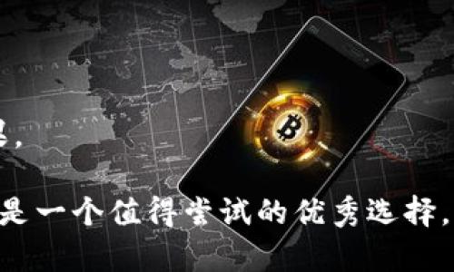 ImToken是一个数字货币钱包应用，主要用于存储和管理各种加密货币。它为用户提供了安全、便捷的方式来进行各种区块链交易。以下是对ImToken的详细介绍，包括它的功能、特点以及使用方法。

### ImToken简介

ImToken成立于2016年，是由一个中国团队开发的一款钱包应用。它不仅支持以太坊及其代币（ERC20），还支持比特币等多种数字货币。ImToken致力于为用户提供安全、易用的数字资产管理解决方案，并逐渐发展成为全球知名的数字货币钱包之一。

### ImToken的主要功能

1. **安全性**  
   ImToken重视用户的资产安全，采用了多重加密技术以及本地存储方式，用户的私钥不会被上传至服务器。同时，ImToken支持生物识别和密码保护，为用户的资产提供进一步保障。

2. **多币种支持**  
   使用ImToken，用户可以管理多种加密货币，包括以太坊（ETH）、比特币（BTC）、EOS等等，方便用户一站式管理不同类型的资产。

3. **去中心化交易所（DEX）集成**  
   ImToken内置了去中心化交易所，用户可以直接在钱包中完成数字货币之间的交易，无需转移到其他平台。

4. **用户友好的界面**  
   ImToken提供的用户界面，使得即使是新手用户也能快速上手，轻松完成资产管理及交易。

5. **与DApp的连接**  
   ImToken支持多种去中心化应用（DApp），用户可以通过ImToken直接连接并使用这些应用，提升了用户体验。

### 使用ImToken的步骤

1. **下载与安装**  
   用户可以在各大应用商店（如App Store或Google Play）下载ImToken。安装完成后，打开应用并进行注册。

2. **创建钱包**  
   用户需要根据提示创建一个新钱包。在这一过程中，ImToken会生成一个助记词，用户需要妥善保存，因为这将是恢复钱包的重要凭证。

3. **添加资产**  
   完成创建后，用户可以通过“添加资产”功能，将所需的数字货币导入到钱包中。

4. **进行交易**  
   在ImToken中，用户可以选择“交易”选项，直接进行各种数字货币的兑换或转账。

5. **与DApp互动**  
   用户可以在ImToken中访问各种支持的DApp，享受更多的去中心化服务。

### 常见问题解答

#### 1. ImToken如何保证用户资产的安全性？

ImToken通过多种方式保障用户资产安全，包括私钥的本地存储和多重加密。此外，用户还可以设置密码及启用生物识别功能，以增加安全性。

#### 2. ImToken支持哪些数字货币？

ImToken目前支持多种主流数字货币，如以太坊（ETH）、比特币（BTC）、EOS等。同时，用户也能管理ERC20代币。

#### 3. 如何从ImToken钱包中恢复我的资产？

用户可以使用在创建钱包时生成的助记词，进入“恢复钱包”选项，输入助记词即可恢复钱包中的资产。

#### 4. ImToken的去中心化交易所如何使用？

在ImToken中，用户可以直接选择“交易”功能，连接去中心化交易所，方便快捷地进行资产转换。

#### 5. 使用ImToken与DApp有什么好处？

通过ImToken，用户可以直接访问多种DApp，无需转移资产，提高了使用效率和便捷性。

#### 6. 我应该如何管理我的数字资产？

用户可以通过ImToken的资产管理功能，定期查看资产状态、进行交易或调整投资组合，以达到更好的管理效果。

以上是对ImToken的详细介绍及其相关问题的解答，如果你对于加密货币的存储和管理有兴趣，ImToken无疑是一个值得尝试的优秀选择。