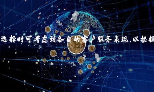 小狐与Tokenim对比：哪个更适合你的数字资产管理？

小狐, Tokenim, 数字资产, 加密货币管理系统/guanjianci

---

### 内容主体大纲

1. **引言**
   - 数字资产管理的重要性
   - 小狐和Tokenim的简介

2. **小狐的特点**
   - 用户界面与易用性
   - 支持的数字资产种类
   - 安全性措施
   - 社区反馈和用户评价

3. **Tokenim的特点**
   - 用户界面与易用性
   - 支持的数字资产种类
   - 安全性措施
   - 社区反馈和用户评价

4. **小狐与Tokenim的对比**
   - 功能对比
   - 费用结构对比
   - 安全性对比
   - 用户体验对比

5. **适用场景分析**
   - 不同用户需求的选择
   - 企业用户与个人用户的区别

6. **总结与推荐**
   - 哪个更适合不同类型的用户
   - 最终结论

7. **常见问题解答**
   - 选择数字资产管理系统时需要考虑哪些因素？
   - 小狐和Tokenim在安全性方面有何不同？
   - 如何评估一个数字资产管理系统的用户体验？
   - 小狐是否支持所有主流加密货币？
   - Tokenim的费用结构是怎样的？
   - 小狐和Tokenim是否提供客户支持，响应速度如何？

---

### 正文内容

#### 1. 引言

随着数字货币市场的蓬勃发展，数字资产管理逐渐成为一个热门话题。对于普通投资者而言，选择一个合适的数字资产管理平台尤为重要。在众多选择中，小狐和Tokenim是两个备受关注的选项。本文将深入对比这两款平台，帮助读者找到最适合自己的数字资产管理工具。

#### 2. 小狐的特点

##### 用户界面与易用性

小狐的用户界面设计，即使是对数字货币不太熟悉的用户也能够快速上手。它提供了一整套的理财方案，用户可以根据自己的需求定制资产配置。

##### 支持的数字资产种类

小狐支持多种主流数字资产，包括比特币、以太坊以及一些热门的山寨币。广泛的支持确保了用户能够多样化投资，降低风险。

##### 安全性措施

安全性是用户选择数字资产管理平台时的一大关注点。小狐采用了多重身份验证和加密技术，确保用户的资产安全。

##### 社区反馈和用户评价

用户的反馈察觉到，小狐的即时客户服务非常靠谱，有效地解决了问题，提高了用户满意度。

#### 3. Tokenim的特点

##### 用户界面与易用性

与小狐类似，Tokenim也注重用户体验。它的界面设计直观，允许用户轻松进行资产管理和交易操作。

##### 支持的数字资产种类

Tokenim同样支持多种数字资产，甚至包括一些新兴的加密货币，为用户提供了灵活的投资选择。

##### 安全性措施

Tokenim同样采取了严格的安全措施，尤其是在数据隐私方面表现突出，为用户提供一个安全的交易环境。

##### 社区反馈和用户评价

Tokenim在用户中的口碑普遍较好，其社区也积极互动，提供了丰富的资源与信息。

#### 4. 小狐与Tokenim的对比

##### 功能对比

小狐与Tokenim在功能方面都有其独特之处，但是小狐更偏重于为用户提供理财建议，而Tokenim则更加侧重于实时市场数据分析。

##### 费用结构对比

在费用方面，小狐可能会有一些潜在的隐性费用，而Tokenim的费用透明度更高，用户能够清晰了解每一笔交易的成本。

##### 安全性对比

两者都强调安全性，但小狐在账户保护方面有更多的防御措施，而Tokenim则在数据隐私上做了更多的努力。

##### 用户体验对比

尽管两者在用户体验上都做得不错，但小狐的客户服务反应速度略快一些，用户满意度更高。

#### 5. 适用场景分析

##### 不同用户需求的选择

对于初学者，小狐可能会是更好的选择，因为其易用性较强。而对于有一定经验的用户，Tokenim提供的市场分析工具可能更为合适。

##### 企业用户与个人用户的区别

企业用户在选择时，可能更倾向于Tokenim，因为其安全性和数据分析能力满足企业级的需求，而个人用户则可能更注重平台的易用性。

#### 6. 总结与推荐

总结而言，如果你是一个数字货币的新手，愿意享受简单易用的界面以及即时的客户支持，小狐无疑是你的最佳选择；而如果你是一位经验丰富的用户，寻求多元化的投资组合以及深度的市场分析工具，Tokenim或许是更适合你的平台。

#### 7. 常见问题解答

##### 选择数字资产管理系统时需要考虑哪些因素？

选择数字资产管理系统时需要考虑的因素
选择一个数字资产管理系统时，用户需要考虑多个重要因素，包括安全性、用户体验、费用结构以及支持的资产种类等。安全性是首要考虑的因素，确保用户的资产不会受到黑客攻击或盗窃。同时，用户体验也是关键，平台的易用性将直接影响到用户的操作便捷性。费用结构的透明性同样重要，用户应了解每项费用背后的具体内容，避免隐性费用的发生。此外，支持的资产种类能影响用户的投资组合，越多的选择越能满足不同投资者的需求。

##### 小狐和Tokenim在安全性方面有何不同？

小狐与Tokenim安全性的对比
小狐在安全性方面，实施了多重身份验证和数据加密，确保用户信息和资产的安全。用户资金存储在冷钱包中，防止黑客攻击。而Tokenim则更关注数据隐私，在用户信息收集上采用了最小化原则，确保用户的个人信息不被滥用。此外，Tokenim的安全漏洞响应机制也较为迅速，能够及时更新以防范潜在的安全威胁。

##### 如何评估一个数字资产管理系统的用户体验？

评估用户体验的关键指标
评估数字资产管理系统的用户体验，首先，看用户界面的友好程度，需直观明了，操作简单。其次，可以关注系统响应速度，以及是否存在卡顿和延迟。此外，客户服务的响应速度和解决问题的能力也非常关键，好的客户支持团队能够迅速帮助用户解决使用过程中遇到的困难。

##### 小狐是否支持所有主流加密货币？

小狐对主流加密货币的支持情况
小狐支持多种主流加密货币，包括比特币、以太坊、瑞波币等。这使得用户能够在同一平台上管理不同种类的资产，方便进行投资组合调整与风险管理。然而，具体支持的币种可能随时更新，用户需定期关注官方消息以了解最新的支持情况。

##### Tokenim的费用结构是怎样的？

Tokenim费用结构的详细介绍
Tokenim的费用结构通常包括交易手续费和平台使用费，其交易手续费是根据用户的交易量而定，量越大，手续费越低。此外，Tokenim对不同支付方式也有不同的费用政策，用户在选择时需详细查看。在透明度方面，Tokenim致力于让用户清晰了解每一笔费用，避免任何隐藏费用。

##### 小狐和Tokenim是否提供客户支持，响应速度如何？

小狐与Tokenim的客户支持对比
双方均提供客户支持，然而响应速度上略有差异。小狐以其高效的客户服务团队闻名，通常能在短时间内解决用户的问题。而Tokenim也有良好的客户服务体系，但在高峰期响应速度可能稍慢。因此，选择时可考虑到各自的客户服务表现，以根据自身需求做出判断。

---

以上是对小狐和Tokenim的全面对比与分析，希望能够帮助你做出明智的决策。