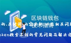下面是您需要的、关键词、内容大纲，