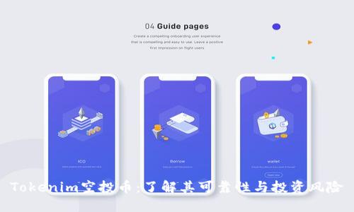 Tokenim空投币：了解其可靠性与投资风险