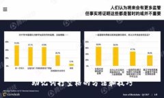 助记词打空格的方法和技巧