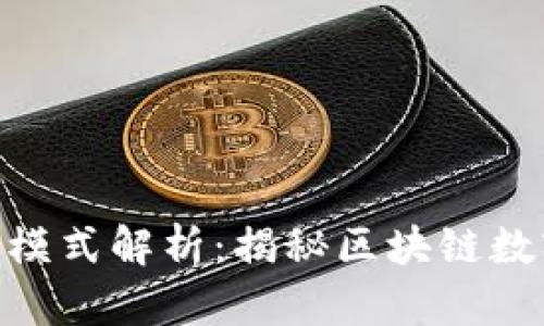 imToken钱包盈利模式解析:揭秘区块链数字钱包的商业秘密