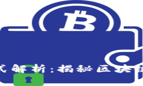 imToken钱包盈利模式解析:揭秘区块链数字钱包的商业秘密