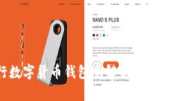 意大利银行数字货币钱包全解析：未来