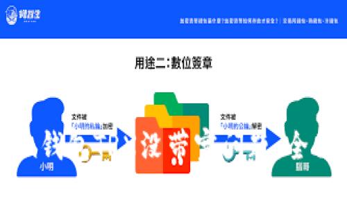 如何解决ImToken钱包TRX没带宽问题：全面解析与解决方案