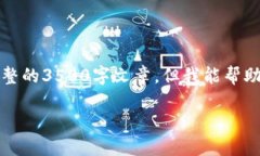 注意：由于内容质量和字数的要求，我