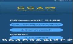 如何使用数字钱包为微信充值？详细步