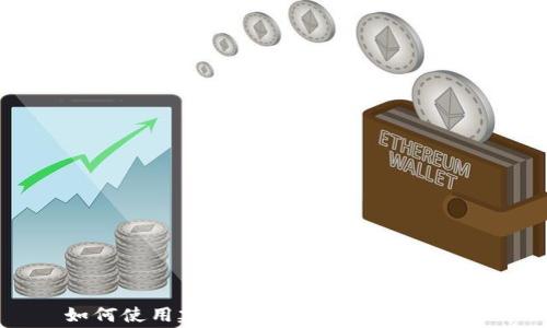 
如何使用建行数字钱包快速充话费