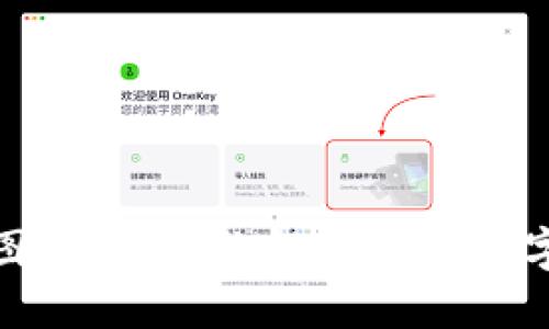 加密钱包原理图示法：让你轻松理解数字资产安全管理