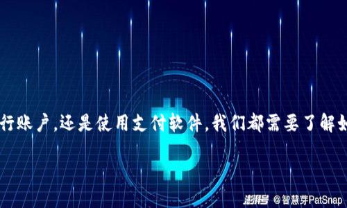 在这个数字化时代，智能手机和电子支付的普及使得钱包的使用变得愈发频繁。无论是查看银行账户，还是使用支付软件，我们都需要了解如何打开钱包并显示余额。以下是围绕这个主题的详细内容大纲、、关键词以及相关问题的解答。

如何轻松打开钱包查看余额：全方位指南