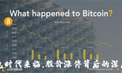  区块链钱包时代来临，股价涨停背后