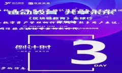 baioti快速创建区块链钱包的详细教程