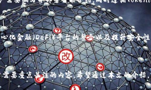 要查看Tokenim（代币管理工具或平台）中的授权信息，通常可以按照以下步骤进行操作。不过，具体的操作可能会因具体版本或界面而有所不同。下面是一个通用的步骤指南：

### 查看Tokenim的授权信息：

1. **登录Tokenim账户**：
   - 访问Tokenim官方网站，输入您的用户名和密码进行登录。

2. **导航到授权管理**：
   - 在主界面或侧边菜单中，寻找与“授权”或“权限管理”相关的选项。这通常在“设置”或“账户”部分下。

3. **查看已授权的应用或服务**：
   - 在授权管理页面，您可以找到与您账户相关的已授权应用和服务的列表。查看这些信息可以了解哪些应用可以访问您的Tokenim账户。

4. **管理授权**：
   - 如果需要，您可以选择撤销某些应用的授权。通常会有一个“撤销”或“删除”的选项，让您可以管理哪些应用仍然可以访问您的账户。

5. **检查授权细节**：
   - 点击某个具体应用，查看其授权的权限详情。这通常包含该应用可以访问您账户的具体信息和权限范围。

### 相关问题：

1. **什么是Tokenim？**
   - 什么是Tokenim？
   - Tokenim是一个用于管理和使用区块链代币的工具或平台。它允许用户查看、发送、接收和交易他们的数字资产。Tokenim可能包括钱包功能、代币交换、以及与智能合约的交互。

2. **Tokenim的安全性如何保障？**
   - Tokenim的安全性如何保障？
   - Tokenim通常使用多层安全措施，包括加密、两步验证、以及冷存储，以确保用户资金和个人信息的安全。此外，定期的安全审计和风险评估也是常见的做法。

3. **如何保护我的Tokenim账户免受攻击？**
   - 如何保护我的Tokenim账户免受攻击？
   - 保护Tokenim账户的安全可以通过使用强密码、启用两步验证、不共享账户信息以及定期查看交易记录来实现。避免在公共网络上登录账户，增强账户的安全性。

4. **Tokenim支持哪些代币？**
   - Tokenim支持哪些代币？
   - Tokenim通常支持多种主流的数字货币和代币，包括比特币、以太坊、以及各种基于ERC-20标准的代币。不同的Tokenim版本可能会有不同的支持范围。

5. **如何在Tokenim中创建新代币？**
   - 如何在Tokenim中创建新代币？
   - 在Tokenim中创建新代币通常需要用户拥有一定的技术知识和了解智能合约。用户需要编写并部署智能合约，同时遵循Tokenim的平台规范以及相关法律法规。

6. **Tokenim的未来发展方向是什么？**
   - Tokenim的未来发展方向是什么？
   - Tokenim的未来发展可能会集中在提升用户体验、增加支持代币种类、与更多去中心化金融（DeFi）平台的整合以及提升安全性等方面。随着区块链技术的进步，Tokenim也可能会调整其功能以适应市场需求。

### 总结

Tokenim为用户提供了便捷的代币管理工具，但在使用过程中，安全性和授权管理是用户需要重点关注的内容。希望通过本文的介绍，能帮助用户更好地理解如何查看Tokenim的授权信息，以及相关的安全措施和功能支持。