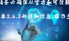 请注意，下载及使用任何加密货币钱包