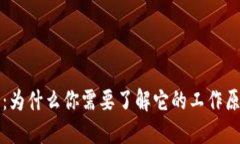 区块链钱包：为什么你需要了解它的工