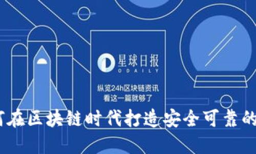 加密钱包融资：如何在区块链时代打造安全可靠的数字资产管理方案
