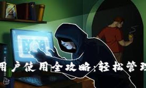 ImToken苹果用户使用全攻略：轻松管理你的加密资产