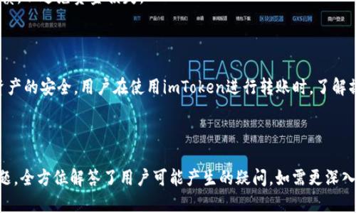   如何在imToken上安全进行转账操作？ / 

 guanjianci imToken转账,数字货币钱包,安全转账,区块链技术 /guanjianci 

### 内容主体大纲

1. **引言**
   - imToken的介绍
   - 为什么选择imToken进行转账

2. **imToken账号创建及设置**
   - 下载与安装
   - 创建新钱包
   - 备份与恢复

3. **转账操作流程**
   - 进入转账界面
   - 输入转账信息
   - 设置转账手续费
   - 确认转账

4. **安全性分析**
   - 私钥的重要性
   - 如何保障私钥安全
   - 防范常见的安全风险

5. **转账过程中可能遇到的问题**
   - 转账失败的原因分析
   - 处理转账延迟的解决方案

6. **区块链技术对转账的影响**
   - 区块链的基本原理
   - 区块链提高转账效率的方式

7. **常见问题解答**
   - imToken是否安全？
   - 转账手续费是如何计算的？
   - 如何快速恢复丢失的钱包？
   - 未收到资金该怎么办？
   - 支持哪些数字货币转账？
   - 如何确保转账信息正确？

8. **结论**
   - imToken作为安全转账工具的总结

---

### 引言

随着数字货币的快速发展，越来越多的人选择使用各种数字货币钱包进行资产管理，而imToken作为一款流行的数字货币钱包，因其用户友好的界面和强大的功能受到广泛欢迎。本文将深入介绍如何通过imToken进行安全的转账操作，以及在这一过程中需注意的一些安全事项。

### imToken账号创建及设置

下载与安装
首先，用户需要在手机的应用商店中下载并安装imToken应用。在安卓和iOS平台上均可找到，用户需要注意选择官方版本进行下载，防止下载到不安全的第三方应用。

创建新钱包
打开应用后，用户可以选择创建新钱包，根据提示设置密码并生成钱包的私钥。此私钥极其重要，用户应该妥善保管，切勿泄露给他人。

备份与恢复
在创建钱包后，imToken会提供助记词，用户需要将其备份下来，以便在丢失设备后恢复钱包。助记词的安全性也极为重要，应放在安全的地方。

### 转账操作流程

进入转账界面
完成钱包的创建和备份后，用户可以进入主界面，选择“转账”选项。此时需要确保已选择正确的数字货币，因为不同的币种转账流程可能略有不同。

输入转账信息
在转账界面，用户需要输入接收方的钱包地址，以及转账的金额。在输入地址时，建议用户复制粘贴，以避免手动输入带来的错误。

设置转账手续费
在输入金额后，用户可以选择设置手续费，一般来说，手续费越高，转账速度越快，用户可以根据自身情况进行选择。

确认转账
所有信息确认无误后，用户需要点击“确认”进行转账，此时系统会提示输入钱包密码以完成交易。确认后，用户可以在交易记录中查看转账状态。

### 安全性分析

私钥的重要性
私钥是数字货币钱包的核心，控制着用户的资产。任何知道私钥的人都可以自由支配钱包中的资产，因此，私钥的安全性至关重要。

如何保障私钥安全
用户可以通过离线保存私钥，使用硬件钱包等方式来增强安全性。同时，要避免在公共网络下进行任何可能泄露私钥的操作。

防范常见的安全风险
用户应该警惕钓鱼网站与应用，避免通过不明链接访问imToken的官网。定期更新密码及使用其他身份验证方式也是增加安全性的有效手段。

### 转账过程中可能遇到的问题

转账失败的原因分析
转账失败的原因有数种，包括网络故障、手续费不足、地址错误等。用户需要根据提示进行相应检查与调整。

处理转账延迟的解决方案
当转账延迟时，用户可以在imToken的交易记录中查看当前状态，部分情况下可以手动提升手续费，以加速交易确认。

### 区块链技术对转账的影响

区块链的基本原理
区块链是一种分布式账本技术，通过加密算法保护交易安全，并使其不可篡改。理解区块链的原理，有助于用户更好地使用数字货币钱包。

区块链提高转账效率的方式
区块链技术的去中心化特性使得转账过程中的交易效率更高，用户能够实现几乎实时的资金转移，这相较于传统金融系统是一项巨大的改进。

### 常见问题解答

imToken是否安全？
imToken为用户提供多重安全措施，包括私钥的本地存储和助记词备份，用户在妥善管理私钥和助记词的情况下，imToken是相对安全的数字货币钱包。

转账手续费是如何计算的？
转账手续费一般是根据网络情况来定的，用户可以手动调节手续费的高低。高手续费通常意味着更快的转账确认速度。

如何快速恢复丢失的钱包？
如果用户丢失钱包，可以利用助记词进行恢复。在imToken的登录界面选择“恢复钱包”，输入助记词后即可找回资产。

未收到资金该怎么办？
如果转账后未收到资金，用户需要先查看交易记录以确认交易是否成功，若成功可耐心等待网络确认，若未成功可联系imToken客服。

支持哪些数字货币转账？
imToken支持多种数字货币的转账，包括但不限于比特币（BTC）、以太坊（ETH）及ERC20标准代币等，用户在使用前需确认支持的币种。

如何确保转账信息正确？
在进行转账前，用户应仔细核对接收地址与转账金额，可以利用二维码扫描确认地址的正确性，并在操作时保持谨慎，以避免资金损失。

### 结论

imToken是一个安全且易于使用的数字货币钱包，不仅可以方便用户进行转账操作，还能通过多种安全措施保障资产的安全。用户在使用imToken进行转账时，了解操作流程、注意安全事项，能够提高用户的使用体验与安全性。

---

这篇文章围绕imToken的转账功能进行了详细的阐述，内容涵盖了从创建账号、转账操作、到安全性分析及常见问题，全方位解答了用户可能产生的疑问。如需更深入的信息，使用者可进行更详细的查阅与学习。