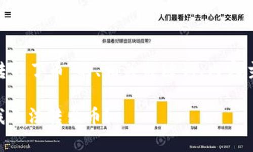 下面是一个关于“Tokenim怎么转不了币”的、相关关键词、内容主体大纲和详细问题解答的示例。

Tokenim转币问题解析：为什么我无法转出币？