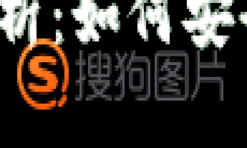 12个助记词钱包的全面解析：如何安全存储和使用你的加密货币