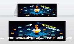 区块链钱包观察：如何选择和使用最适