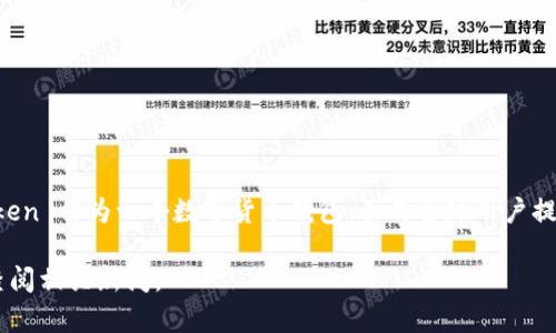 imToken 是一家专注于区块链和加密钱包技术的公司，成立于2016年，总部位于中国北京。imToken 作为一个数字货币钱包，面向全球用户提供一站式的区块链资产管理解决方案，其产品包括加密钱包、去中心化交易所（DEX）、交易平台等。

如果您需要了解更多关于 imToken 公司的信息，或其相关产品和服务，可以访问其官方网站或查阅相关新闻。